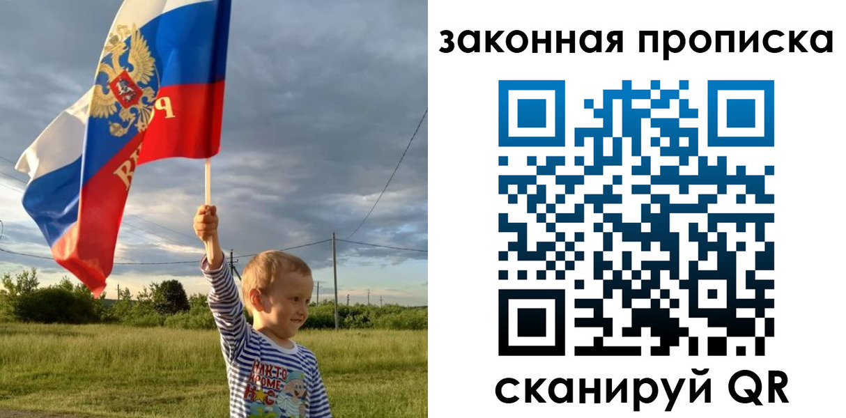 прописка ребенка в Оренбурге
