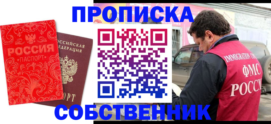 временная регистрация для школы в Оренбурге