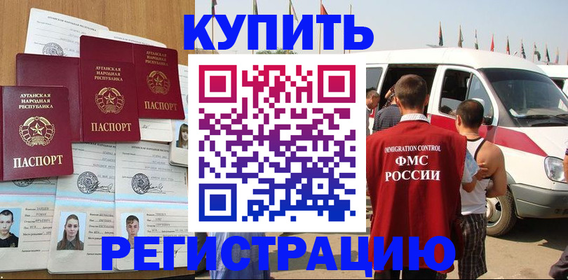 временная регистрация адрес в Оренбурге